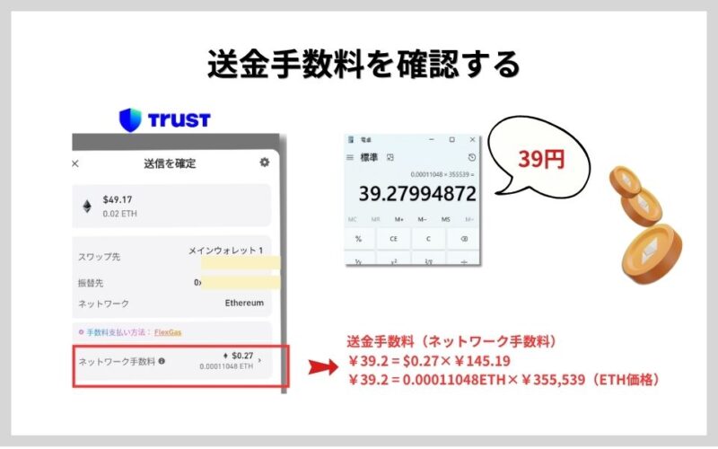 送金手数料を計算して日本円に換算する画面